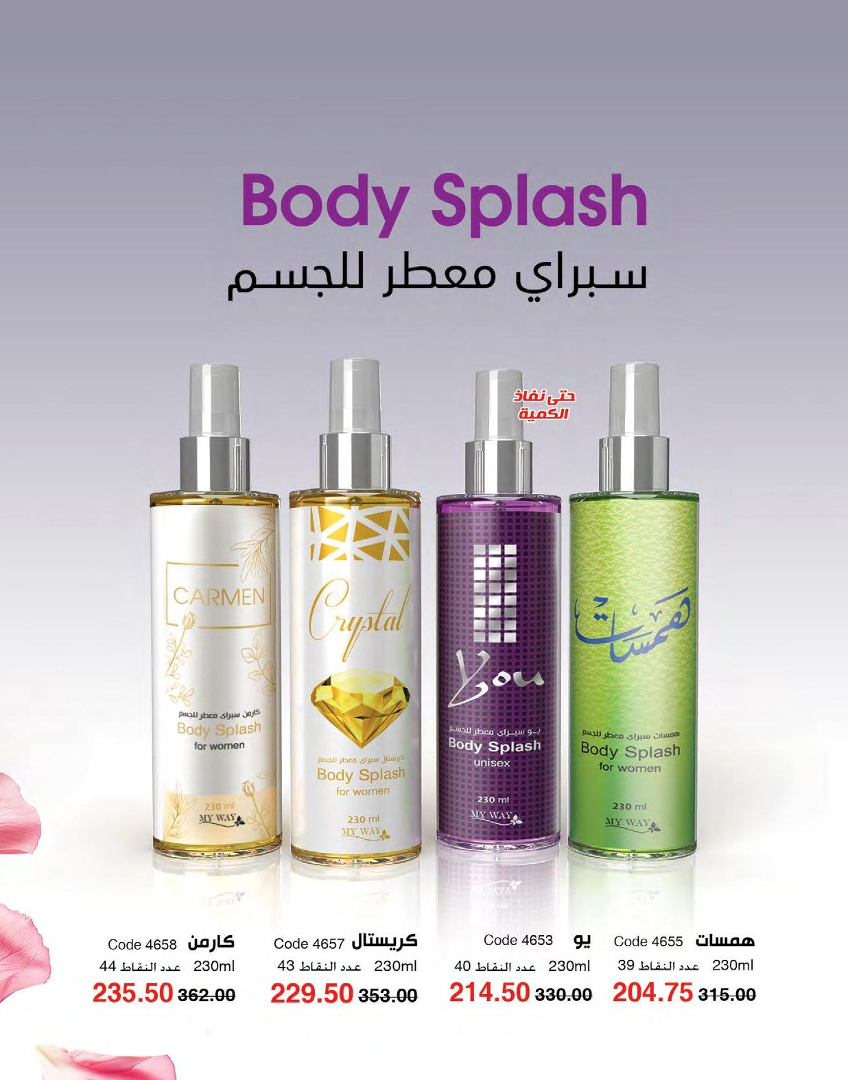 myway offers from 1may to 3may 2025 عروض ماى واى من 1 مايو حتى 3 مايو 2025 صفحة رقم 23